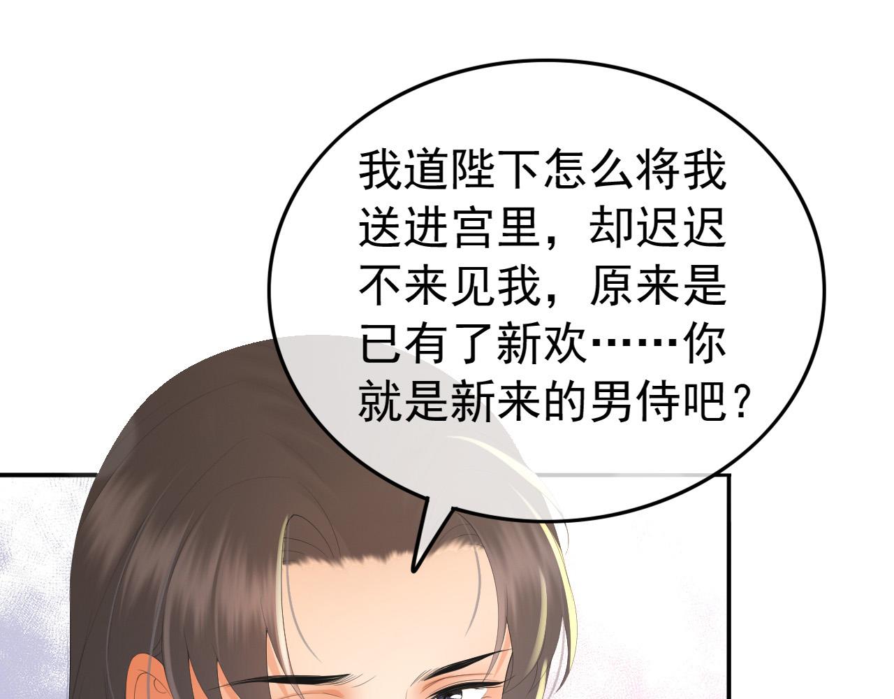 皇上，万万不可！韩漫全集-第68话 这真的是替身么无删减无遮挡章节图片 