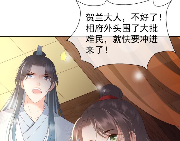 皇上，万万不可！韩漫全集-第6话 暴乱无删减无遮挡章节图片 