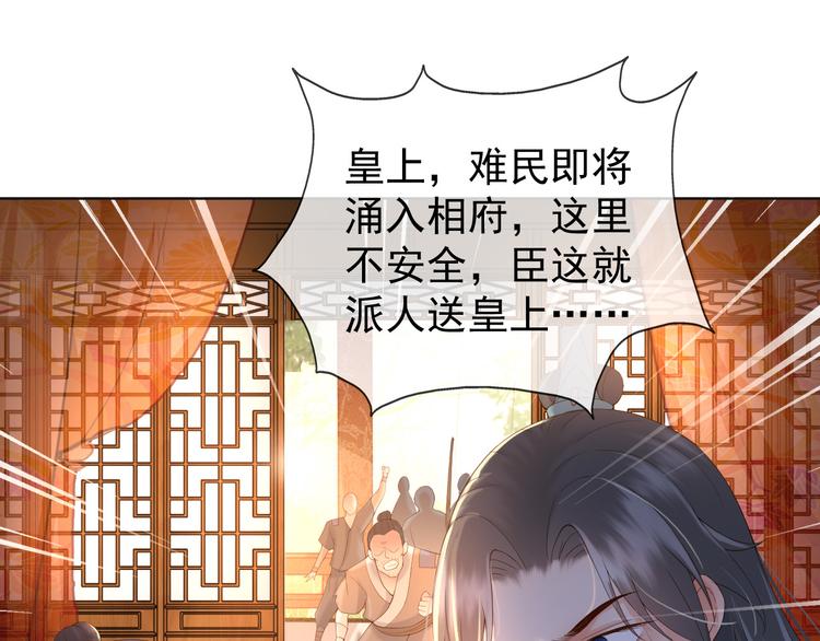 皇上，万万不可！韩漫全集-第6话 暴乱无删减无遮挡章节图片 