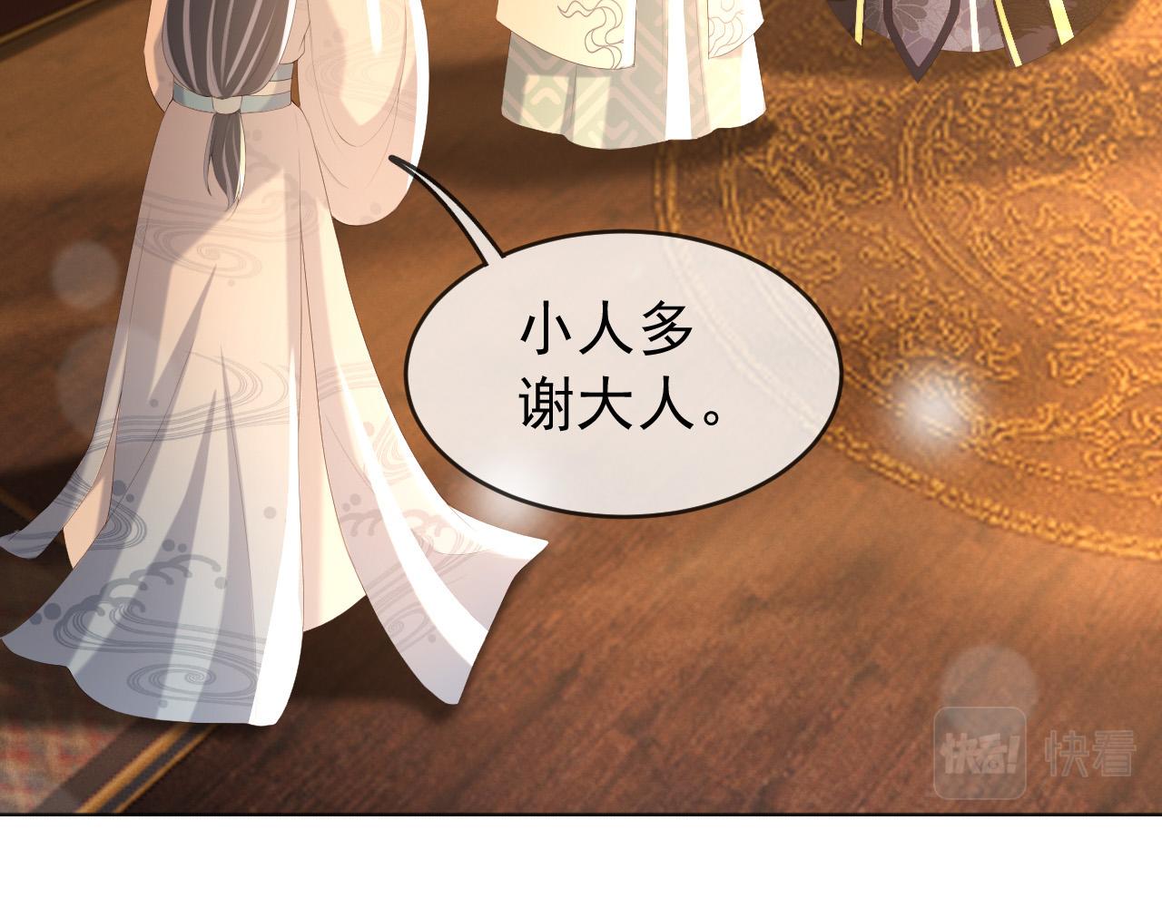 皇上，万万不可！韩漫全集-第69话 只想与你一人相伴无删减无遮挡章节图片 