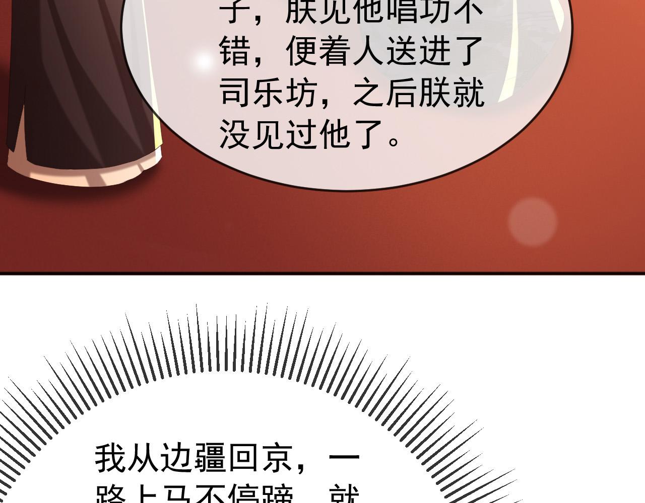 皇上，万万不可！韩漫全集-第69话 只想与你一人相伴无删减无遮挡章节图片 