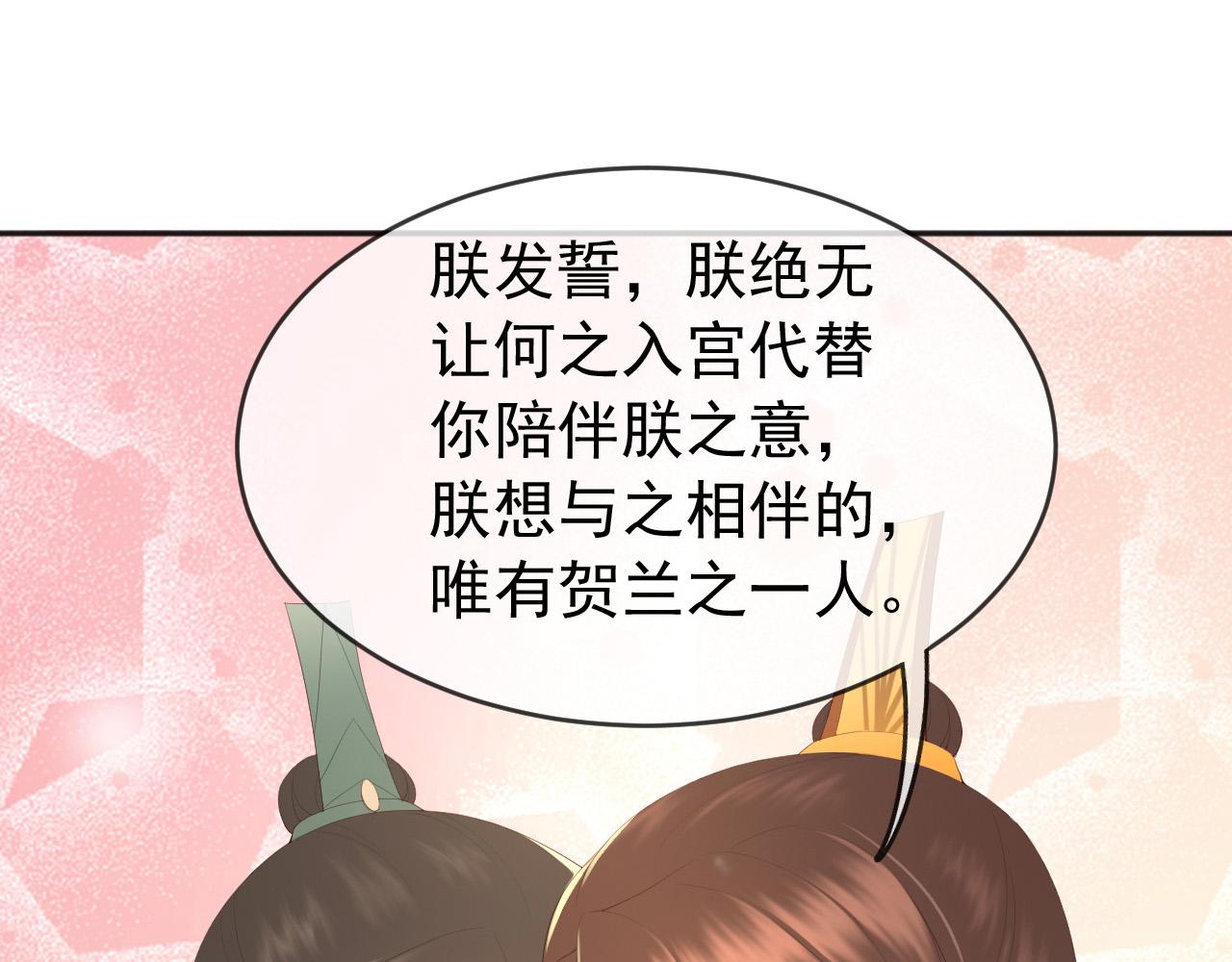 皇上，万万不可！韩漫全集-第69话 只想与你一人相伴无删减无遮挡章节图片 
