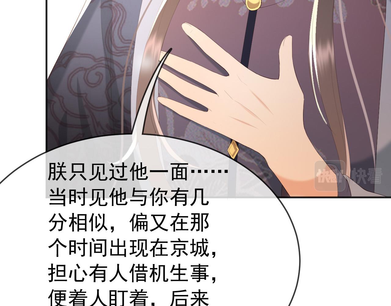 皇上，万万不可！韩漫全集-第69话 只想与你一人相伴无删减无遮挡章节图片 
