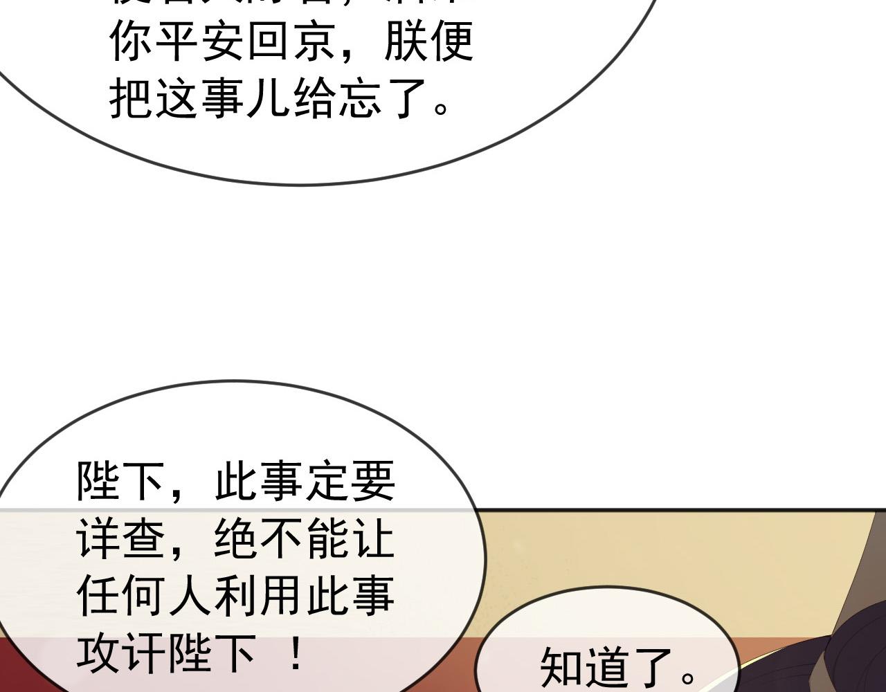 皇上，万万不可！韩漫全集-第69话 只想与你一人相伴无删减无遮挡章节图片 