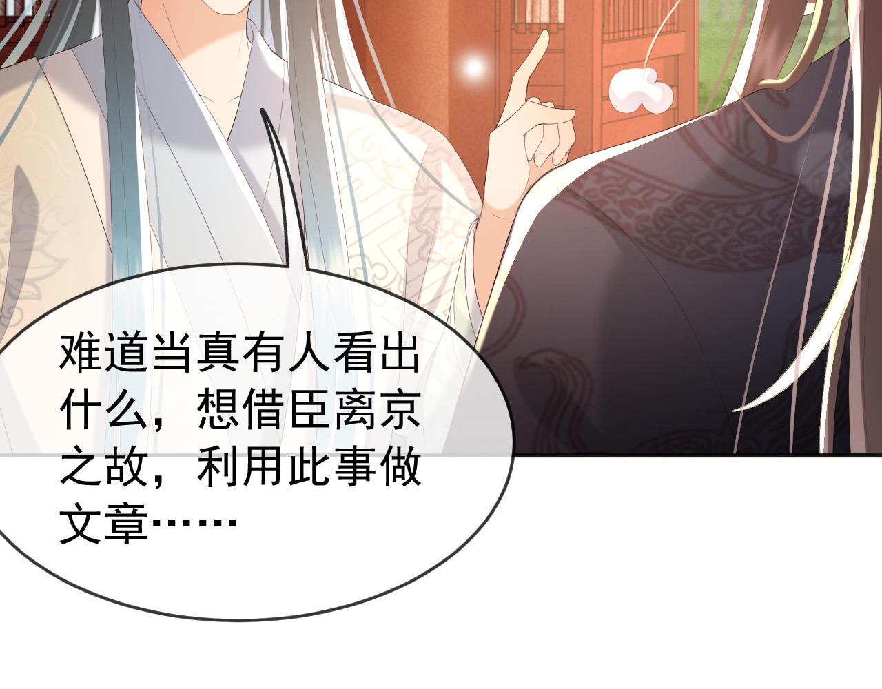 皇上，万万不可！韩漫全集-第69话 只想与你一人相伴无删减无遮挡章节图片 