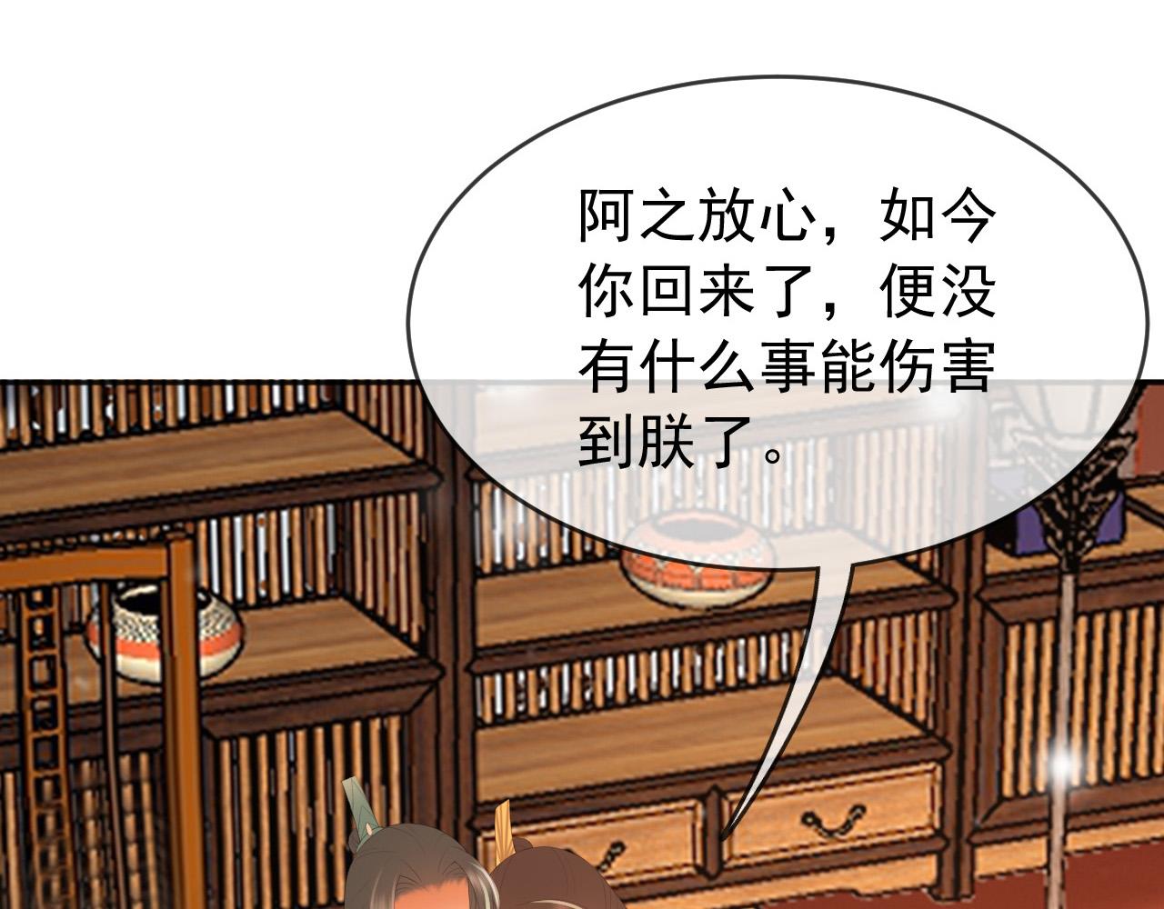 皇上，万万不可！韩漫全集-第69话 只想与你一人相伴无删减无遮挡章节图片 