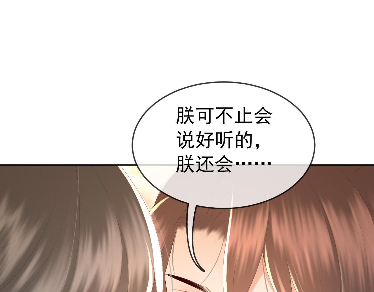 皇上，万万不可！韩漫全集-第69话 只想与你一人相伴无删减无遮挡章节图片 