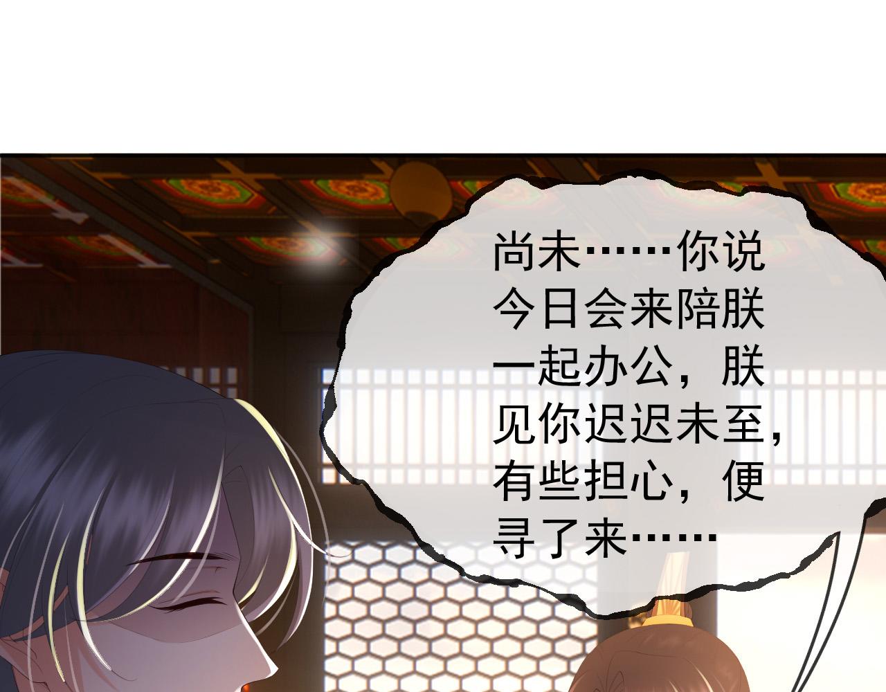 皇上，万万不可！韩漫全集-第69话 只想与你一人相伴无删减无遮挡章节图片 