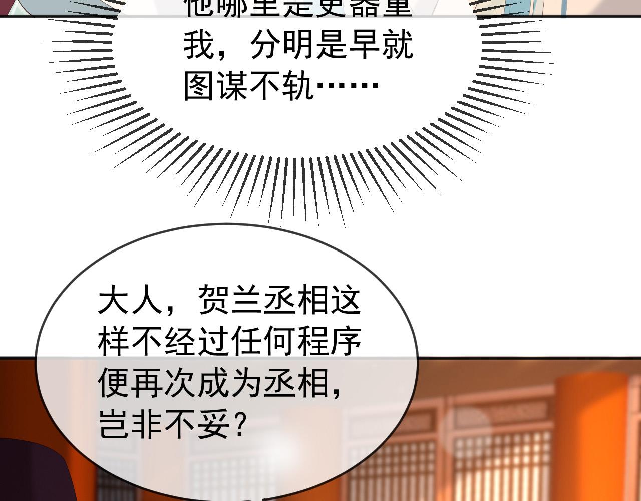 皇上，万万不可！韩漫全集-第69话 只想与你一人相伴无删减无遮挡章节图片 