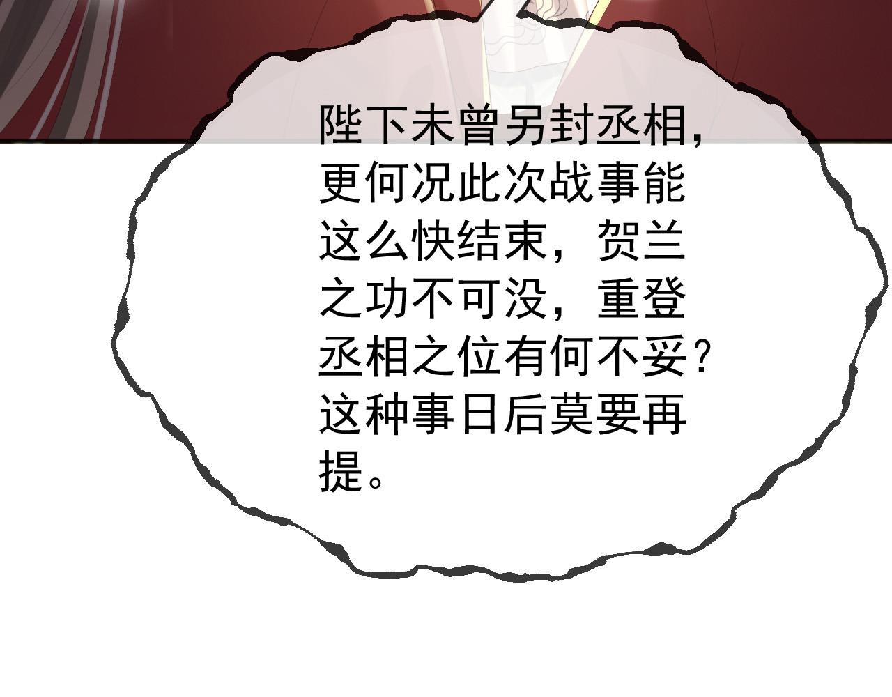皇上，万万不可！韩漫全集-第69话 只想与你一人相伴无删减无遮挡章节图片 