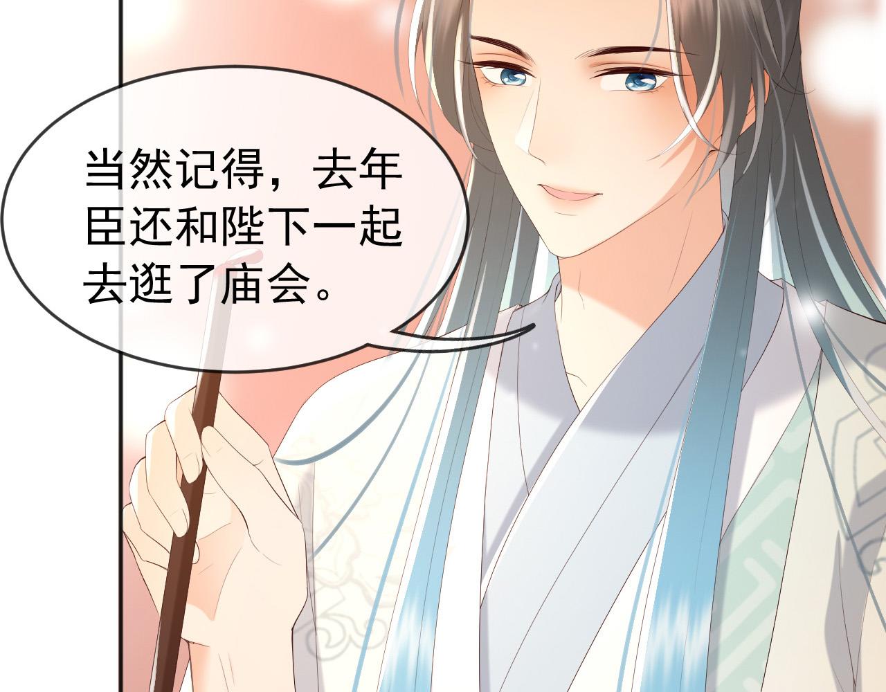 皇上，万万不可！韩漫全集-第69话 只想与你一人相伴无删减无遮挡章节图片 