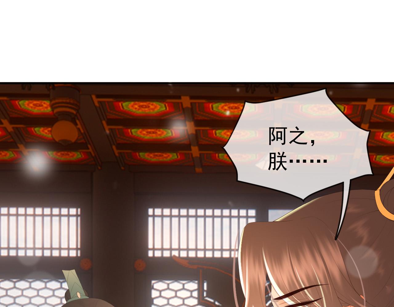 皇上，万万不可！韩漫全集-第69话 只想与你一人相伴无删减无遮挡章节图片 
