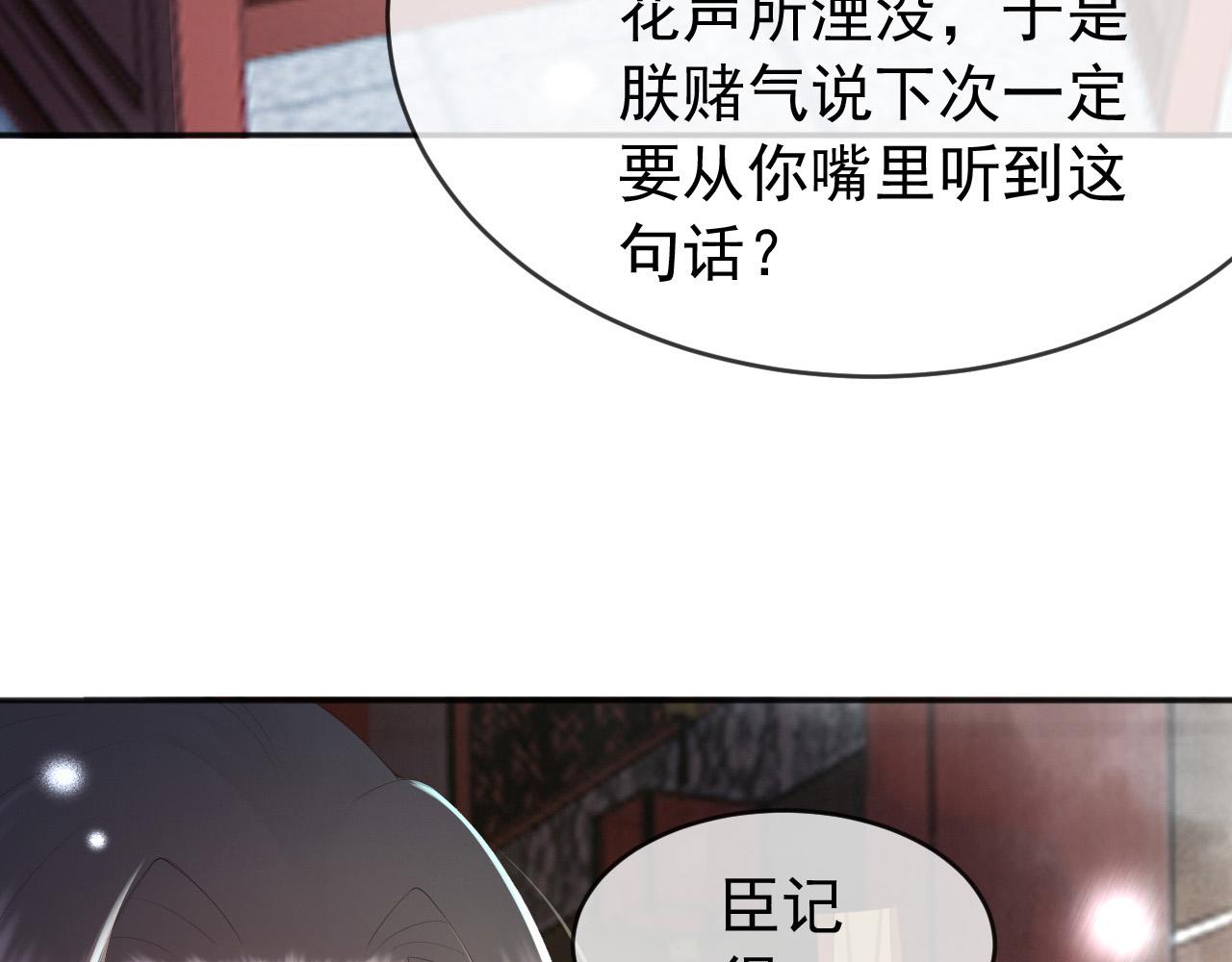 皇上，万万不可！韩漫全集-第69话 只想与你一人相伴无删减无遮挡章节图片 