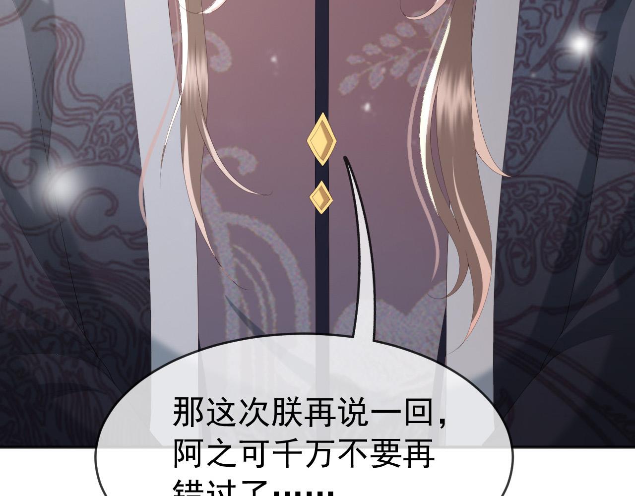 皇上，万万不可！韩漫全集-第69话 只想与你一人相伴无删减无遮挡章节图片 
