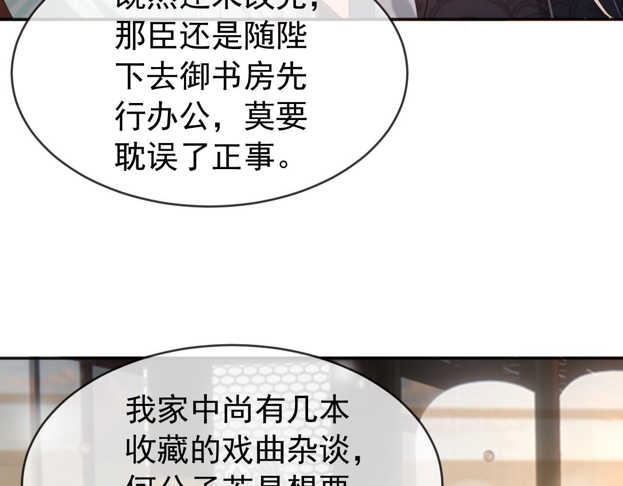 皇上，万万不可！韩漫全集-第69话 只想与你一人相伴无删减无遮挡章节图片 