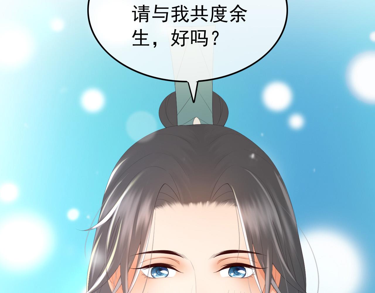 皇上，万万不可！韩漫全集-第70话 与我共度余生无删减无遮挡章节图片 