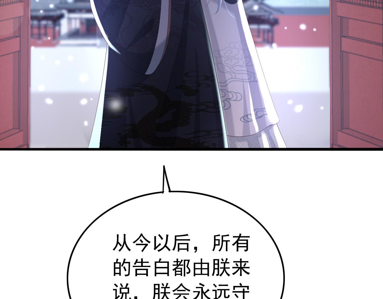 皇上，万万不可！韩漫全集-第70话 与我共度余生无删减无遮挡章节图片 