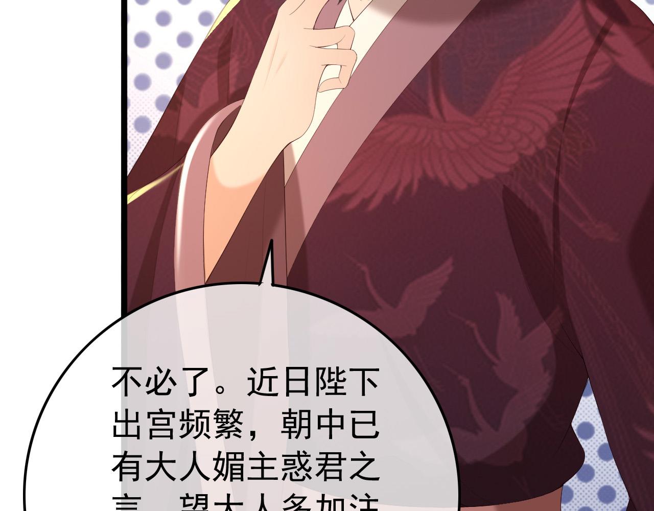 皇上，万万不可！韩漫全集-第70话 与我共度余生无删减无遮挡章节图片 