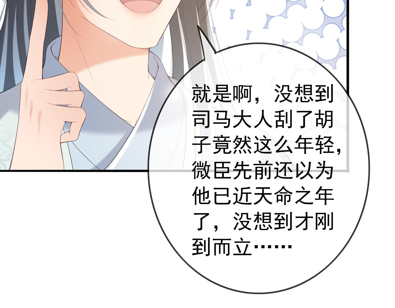 皇上，万万不可！韩漫全集-第70话 与我共度余生无删减无遮挡章节图片 