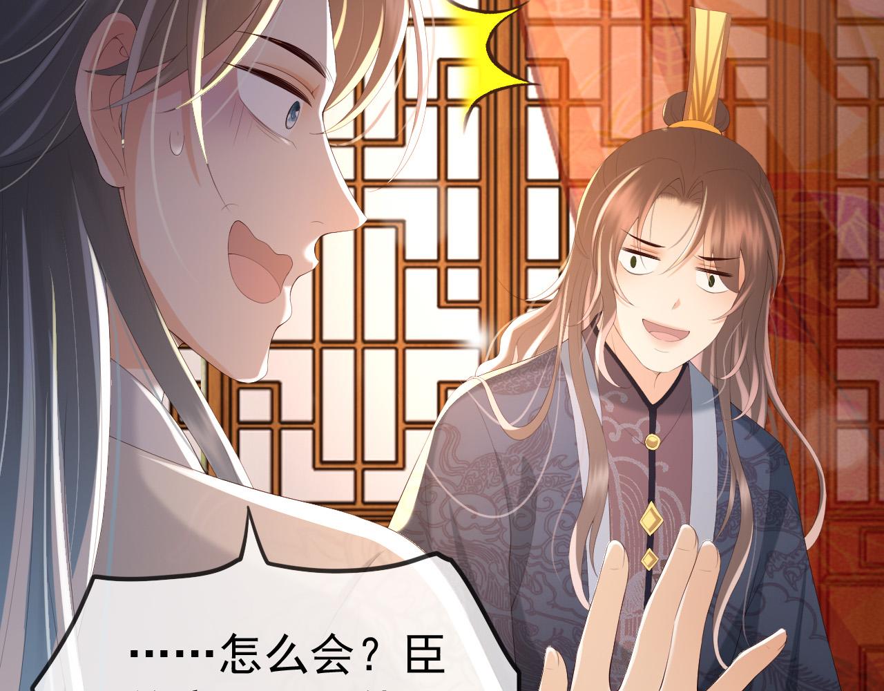 皇上，万万不可！韩漫全集-第70话 与我共度余生无删减无遮挡章节图片 