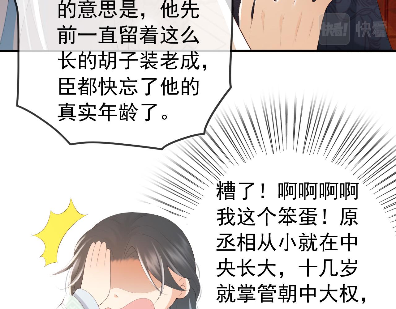 皇上，万万不可！韩漫全集-第70话 与我共度余生无删减无遮挡章节图片 