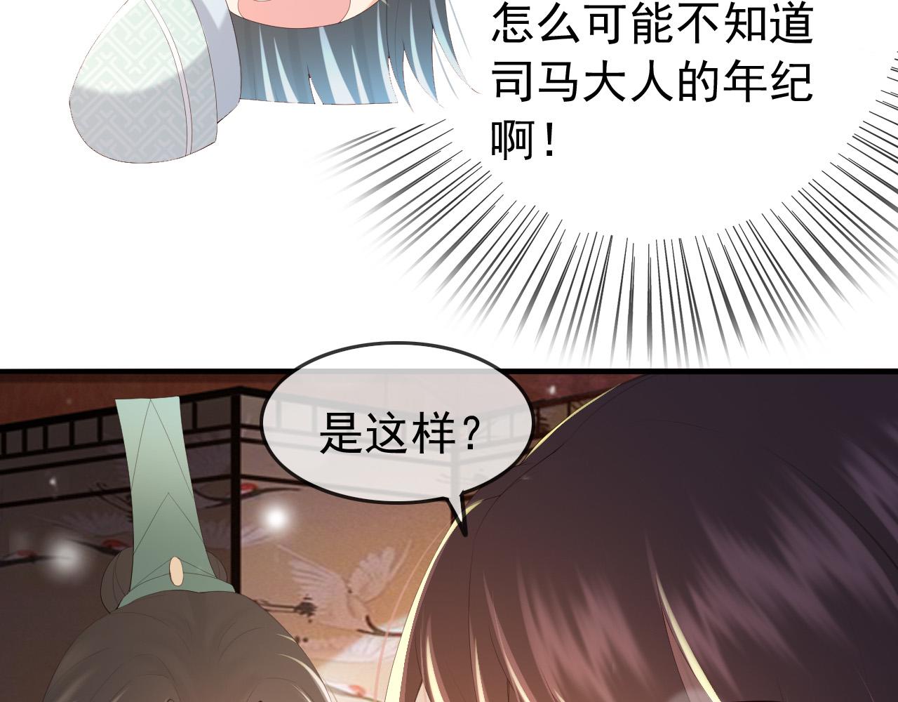 皇上，万万不可！韩漫全集-第70话 与我共度余生无删减无遮挡章节图片 