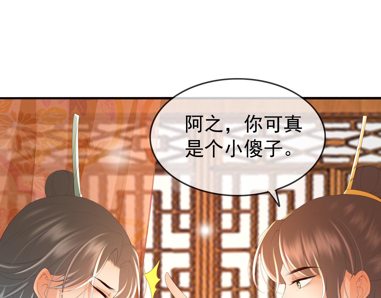 皇上，万万不可！韩漫全集-第70话 与我共度余生无删减无遮挡章节图片 