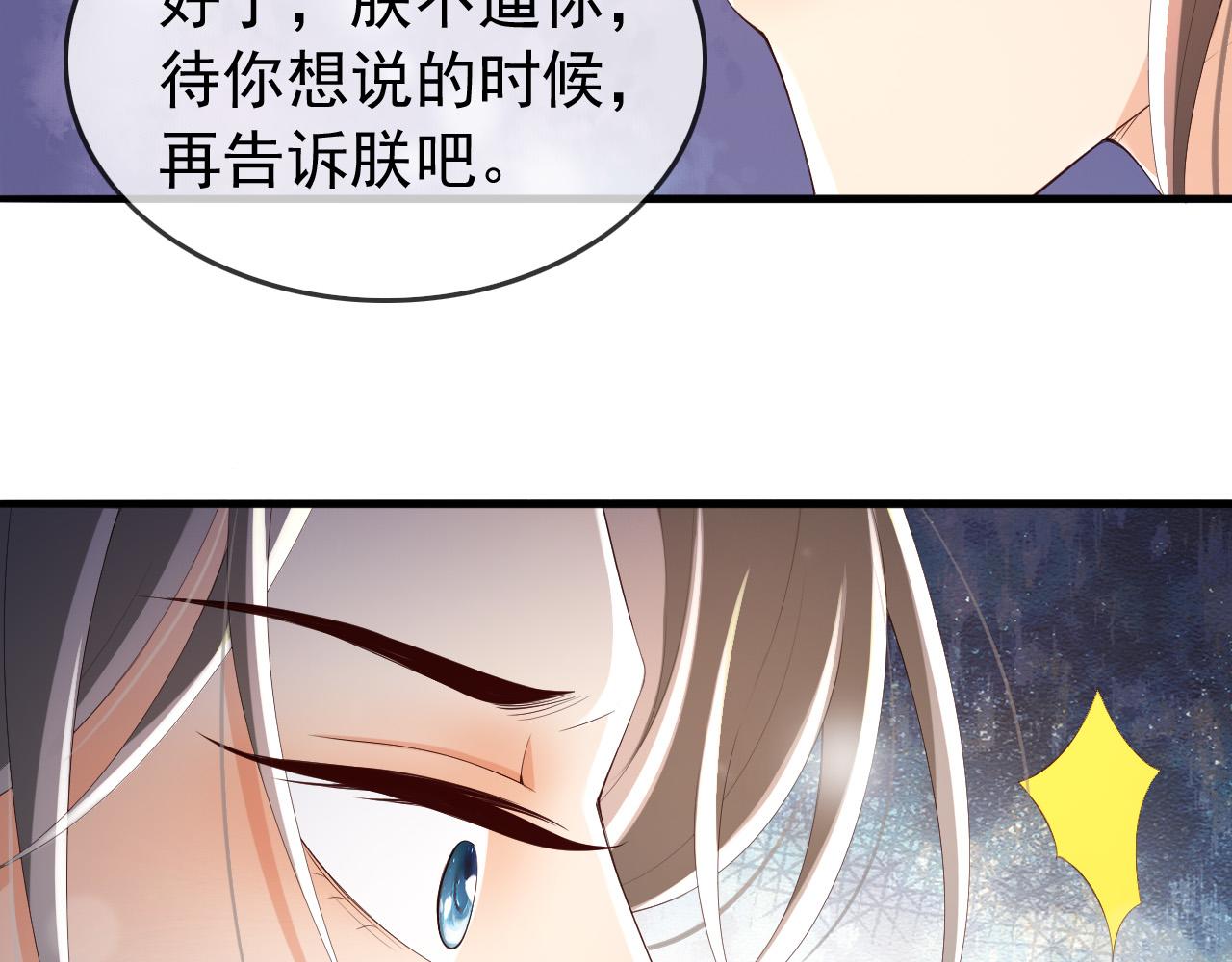 皇上，万万不可！韩漫全集-第70话 与我共度余生无删减无遮挡章节图片 