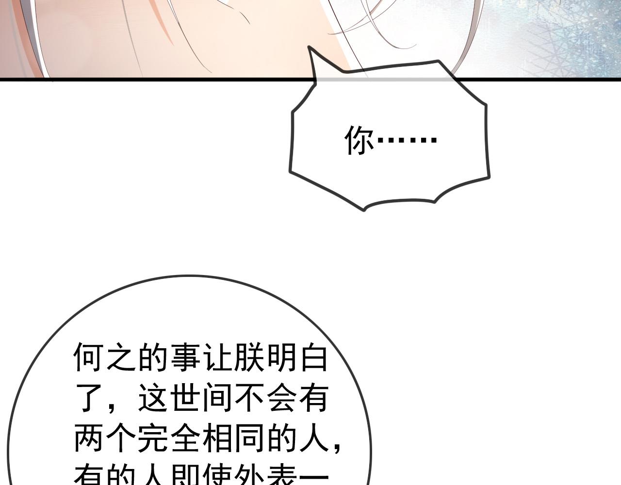 皇上，万万不可！韩漫全集-第70话 与我共度余生无删减无遮挡章节图片 