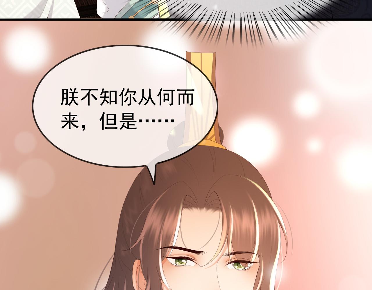 皇上，万万不可！韩漫全集-第70话 与我共度余生无删减无遮挡章节图片 