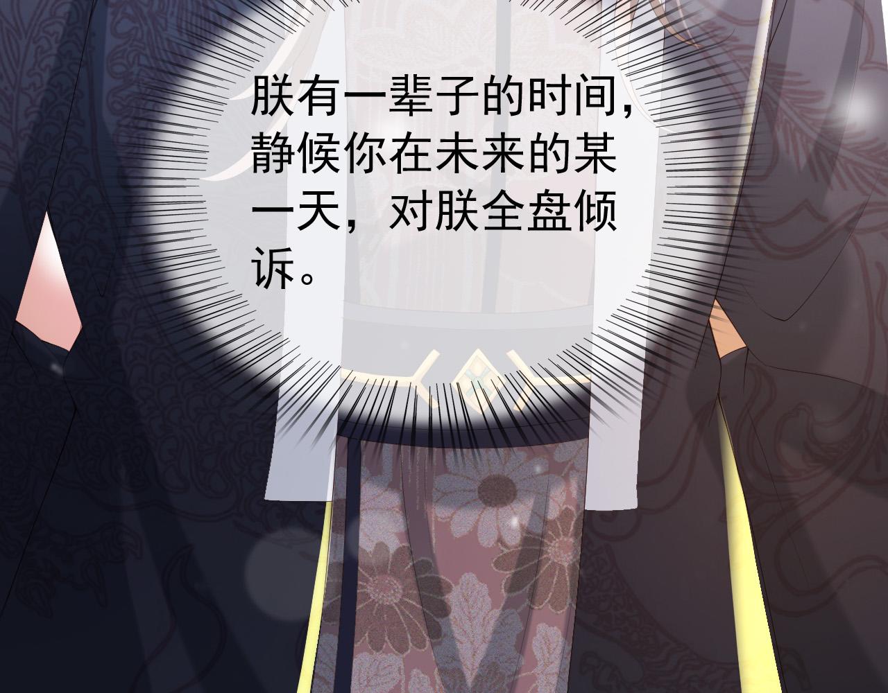 皇上，万万不可！韩漫全集-第70话 与我共度余生无删减无遮挡章节图片 