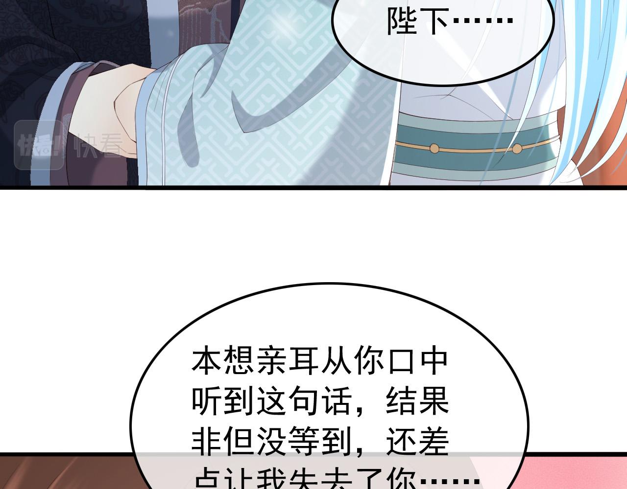 皇上，万万不可！韩漫全集-第70话 与我共度余生无删减无遮挡章节图片 