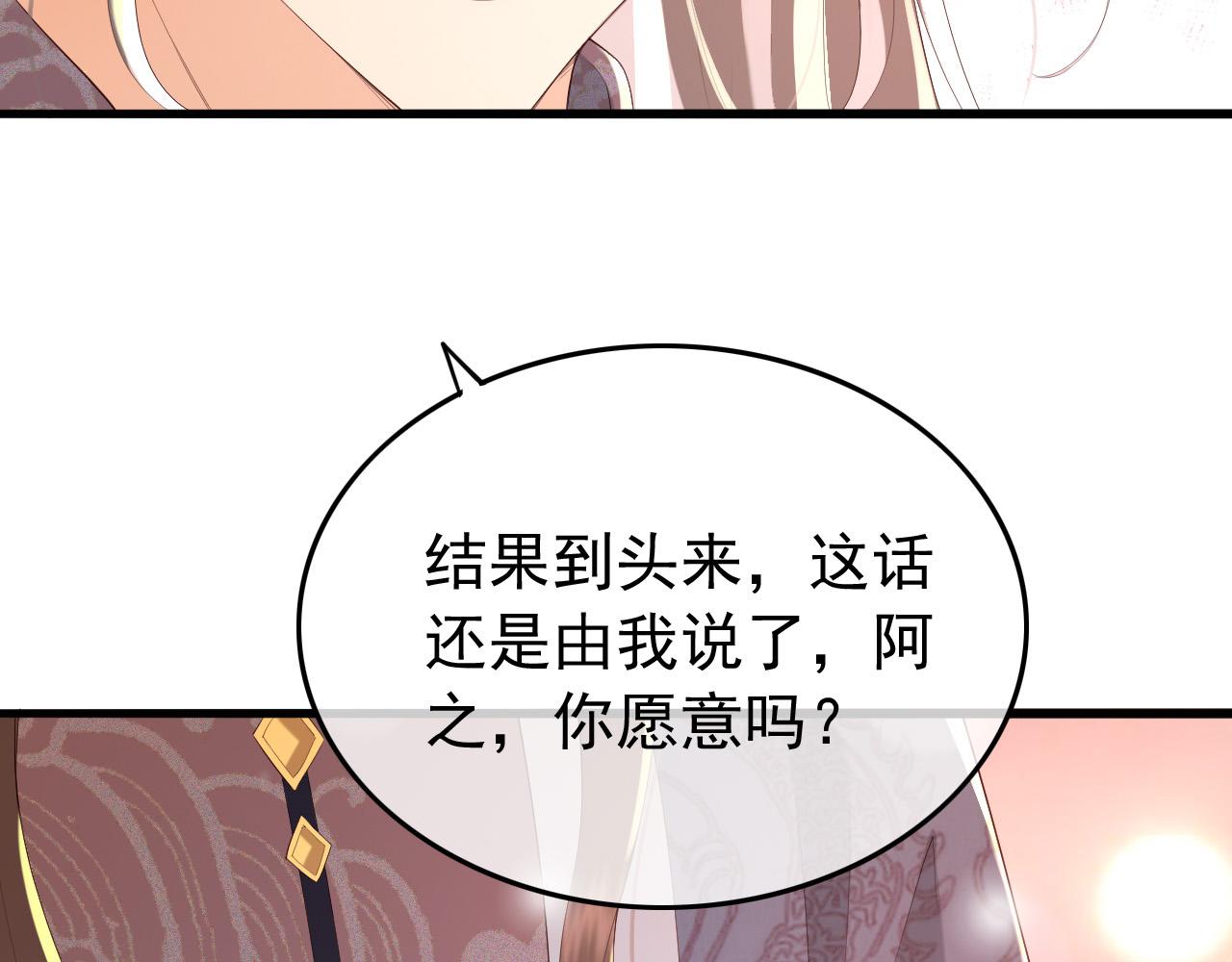 皇上，万万不可！韩漫全集-第70话 与我共度余生无删减无遮挡章节图片 