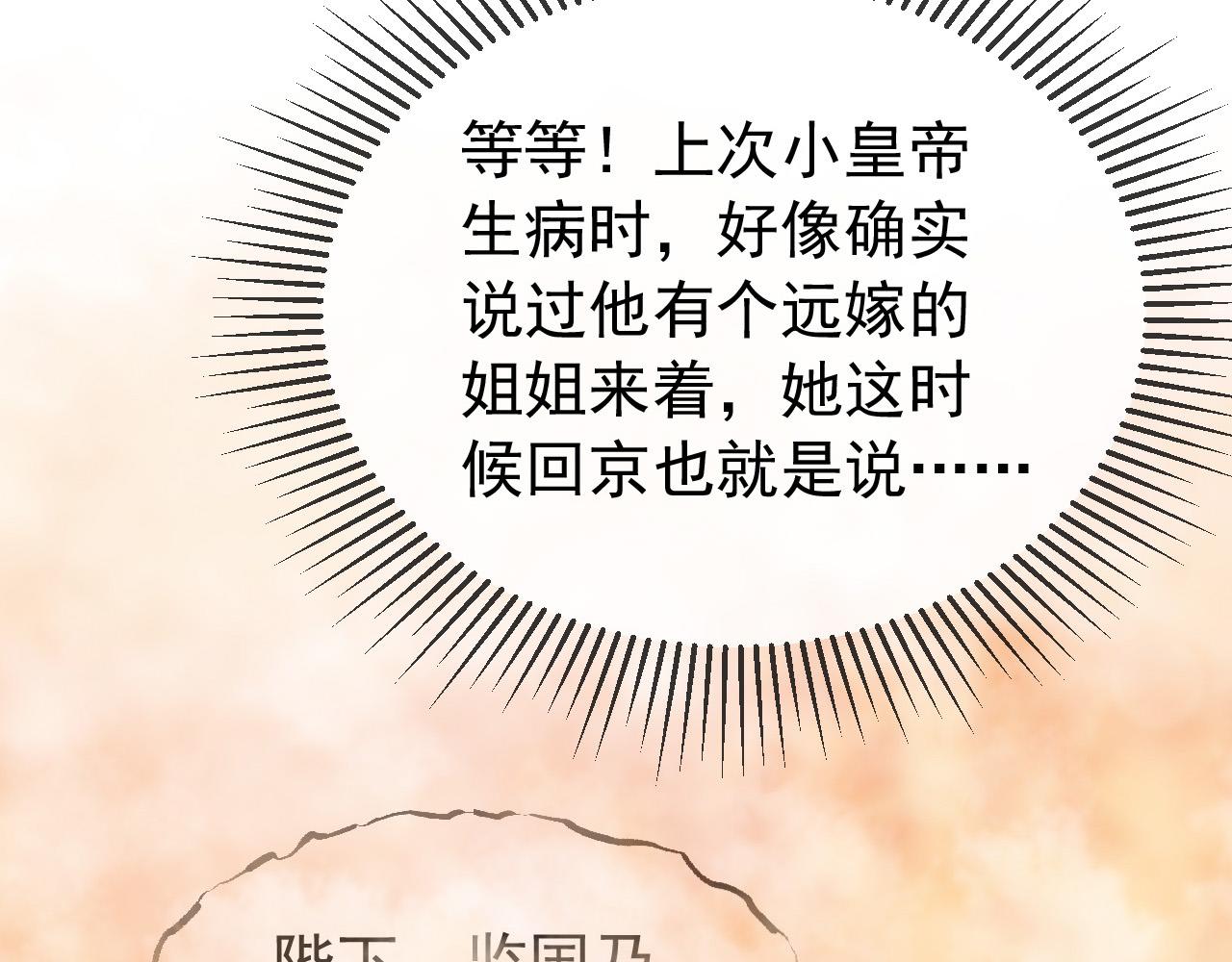 皇上，万万不可！韩漫全集-第71话 这么快就见家长？！无删减无遮挡章节图片 