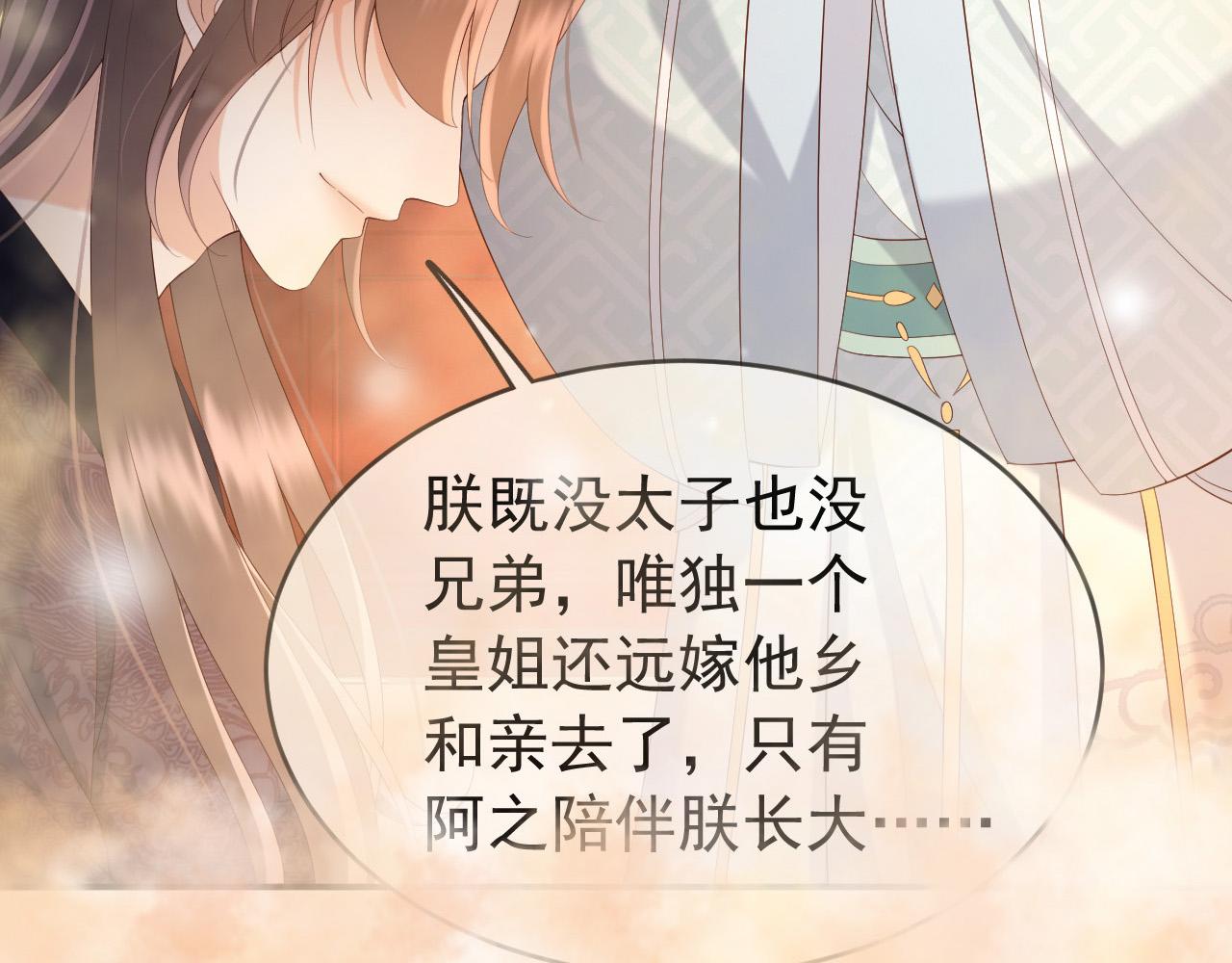 皇上，万万不可！韩漫全集-第71话 这么快就见家长？！无删减无遮挡章节图片 