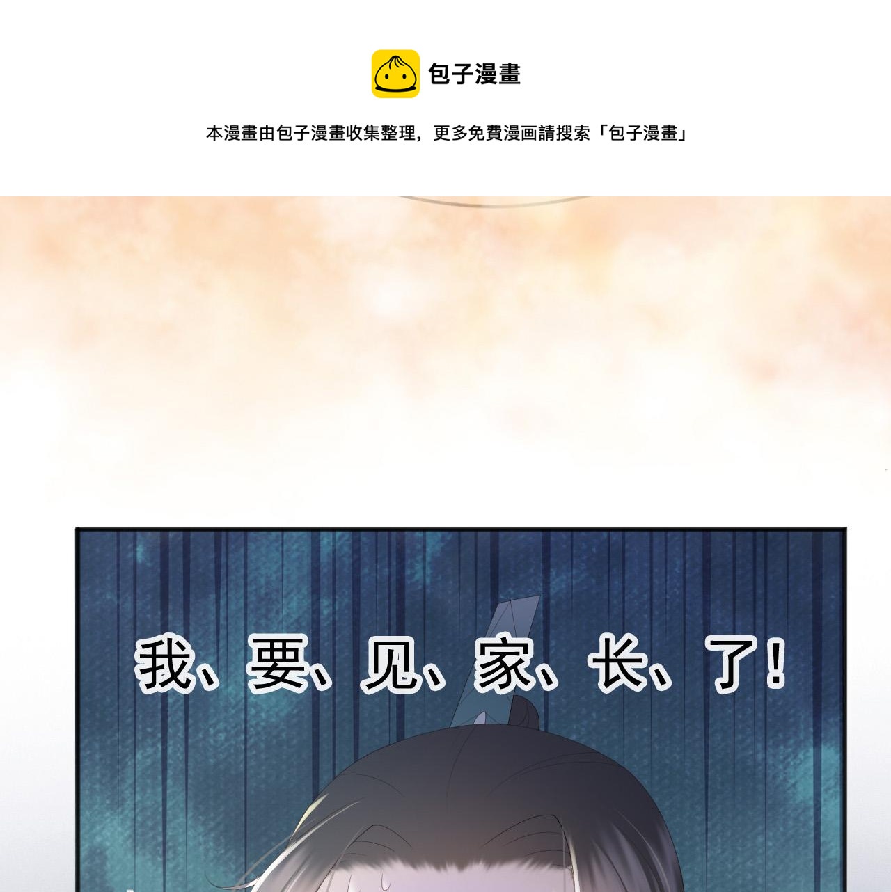 皇上，万万不可！韩漫全集-第71话 这么快就见家长？！无删减无遮挡章节图片 