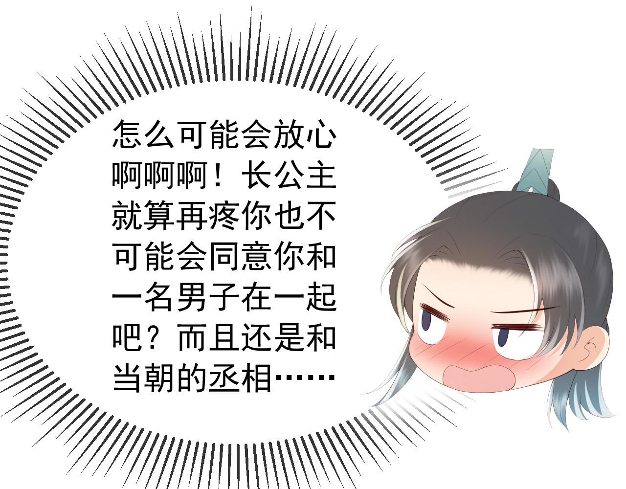 皇上，万万不可！韩漫全集-第71话 这么快就见家长？！无删减无遮挡章节图片 