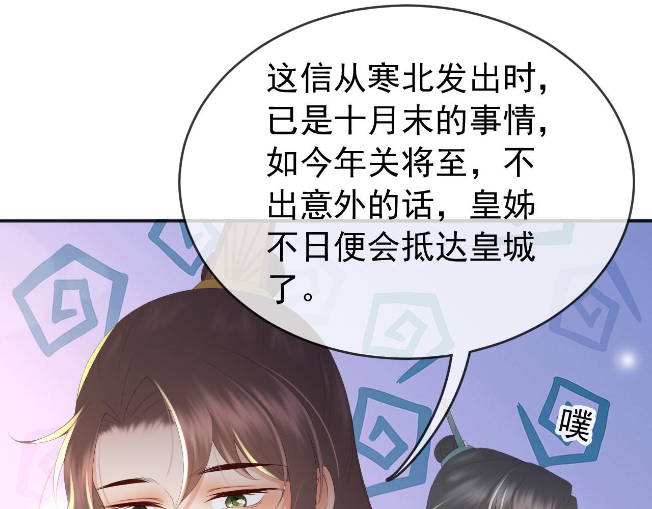 皇上，万万不可！韩漫全集-第71话 这么快就见家长？！无删减无遮挡章节图片 