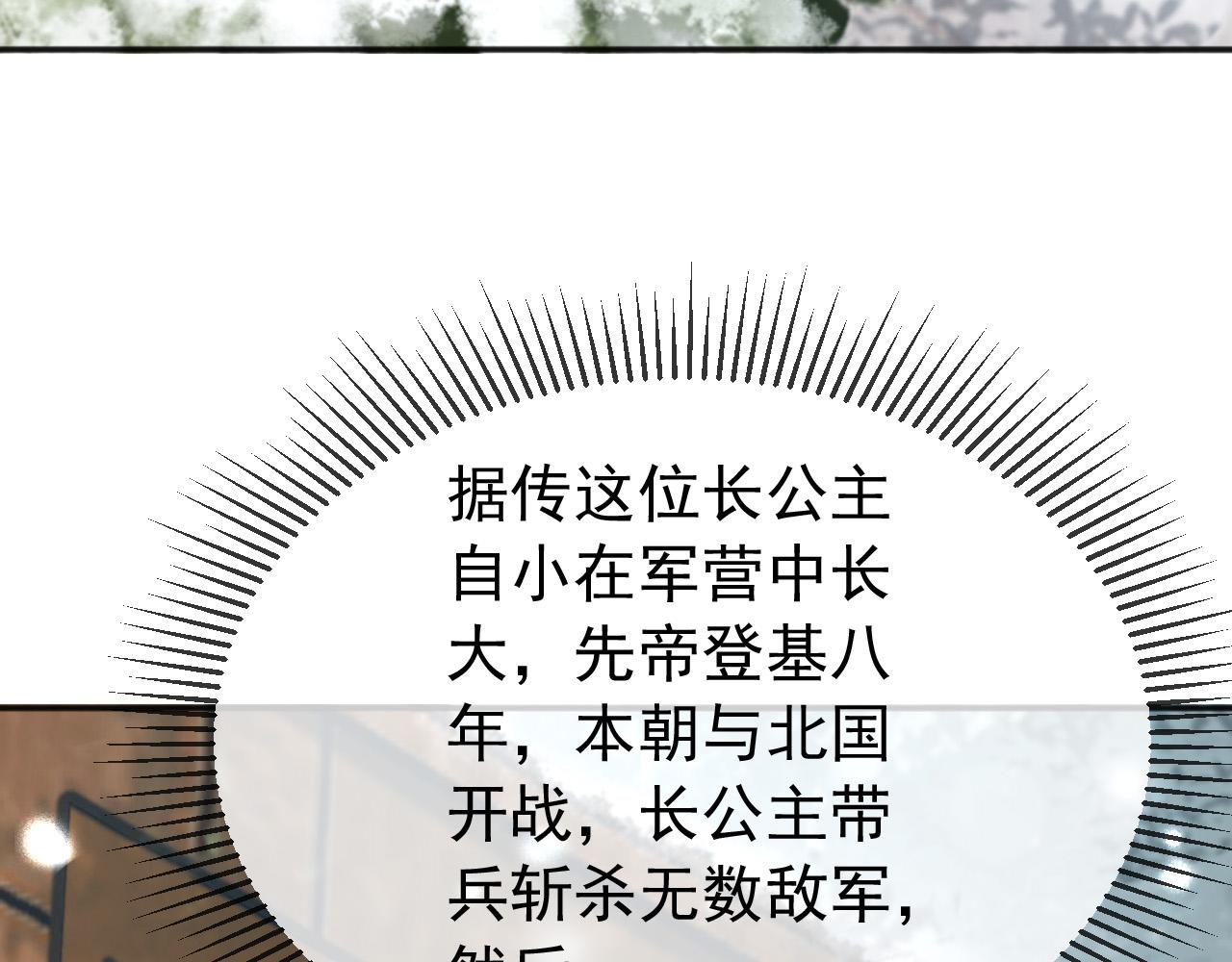 皇上，万万不可！韩漫全集-第71话 这么快就见家长？！无删减无遮挡章节图片 