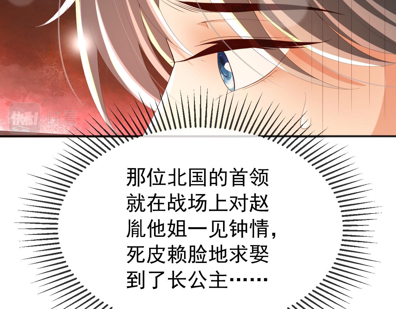 皇上，万万不可！韩漫全集-第71话 这么快就见家长？！无删减无遮挡章节图片 