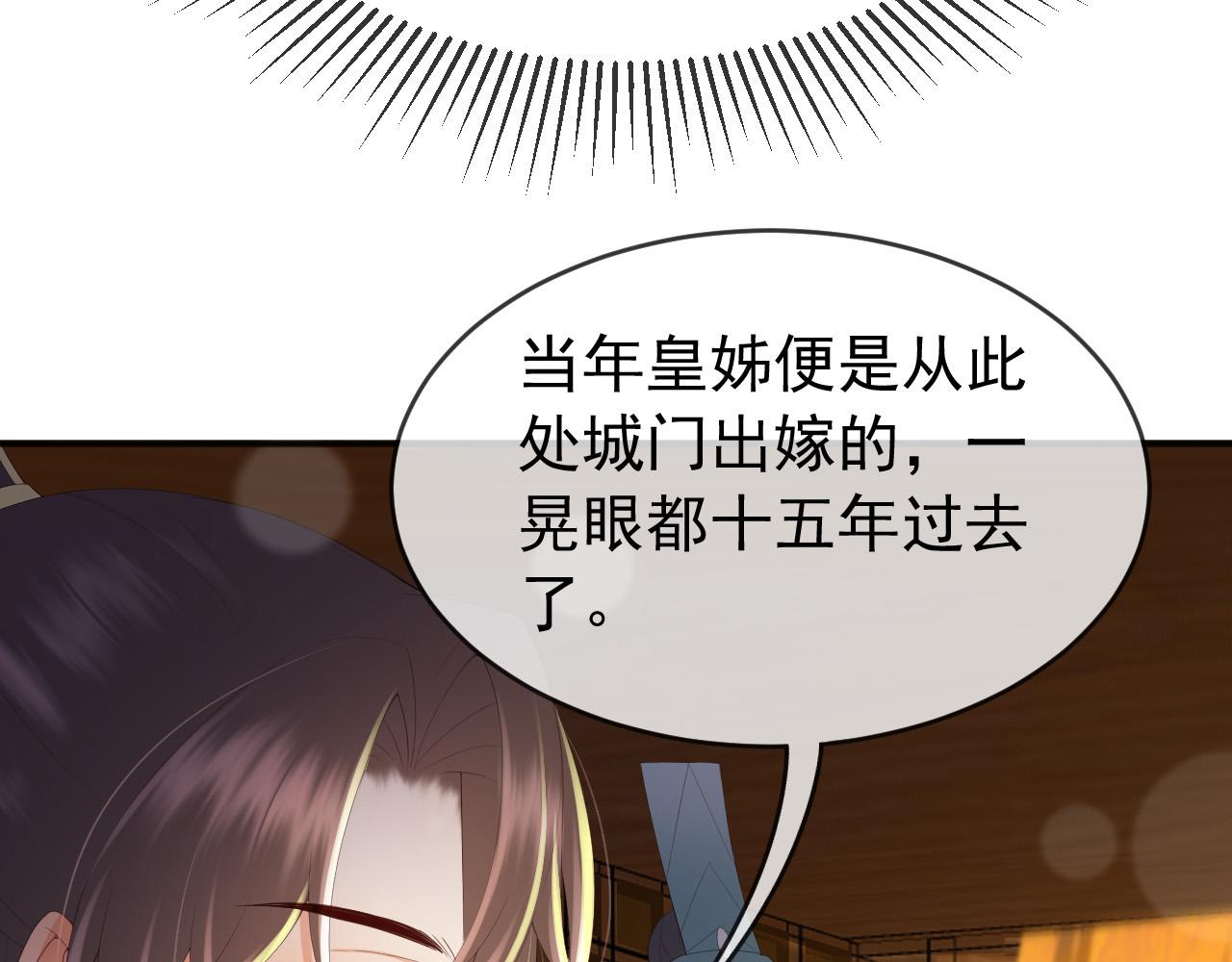 皇上，万万不可！韩漫全集-第71话 这么快就见家长？！无删减无遮挡章节图片 
