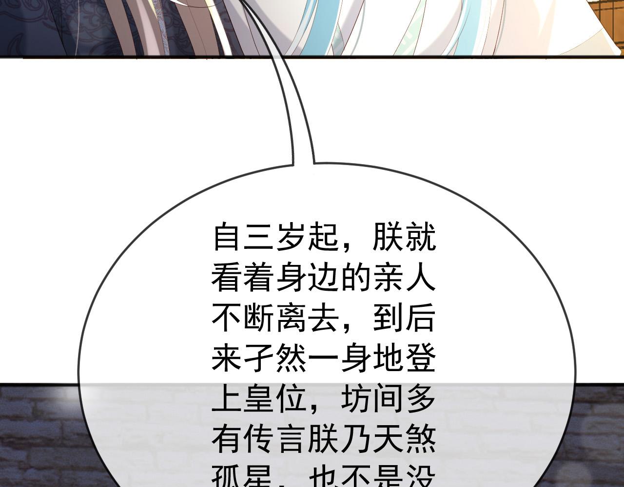 皇上，万万不可！韩漫全集-第71话 这么快就见家长？！无删减无遮挡章节图片 