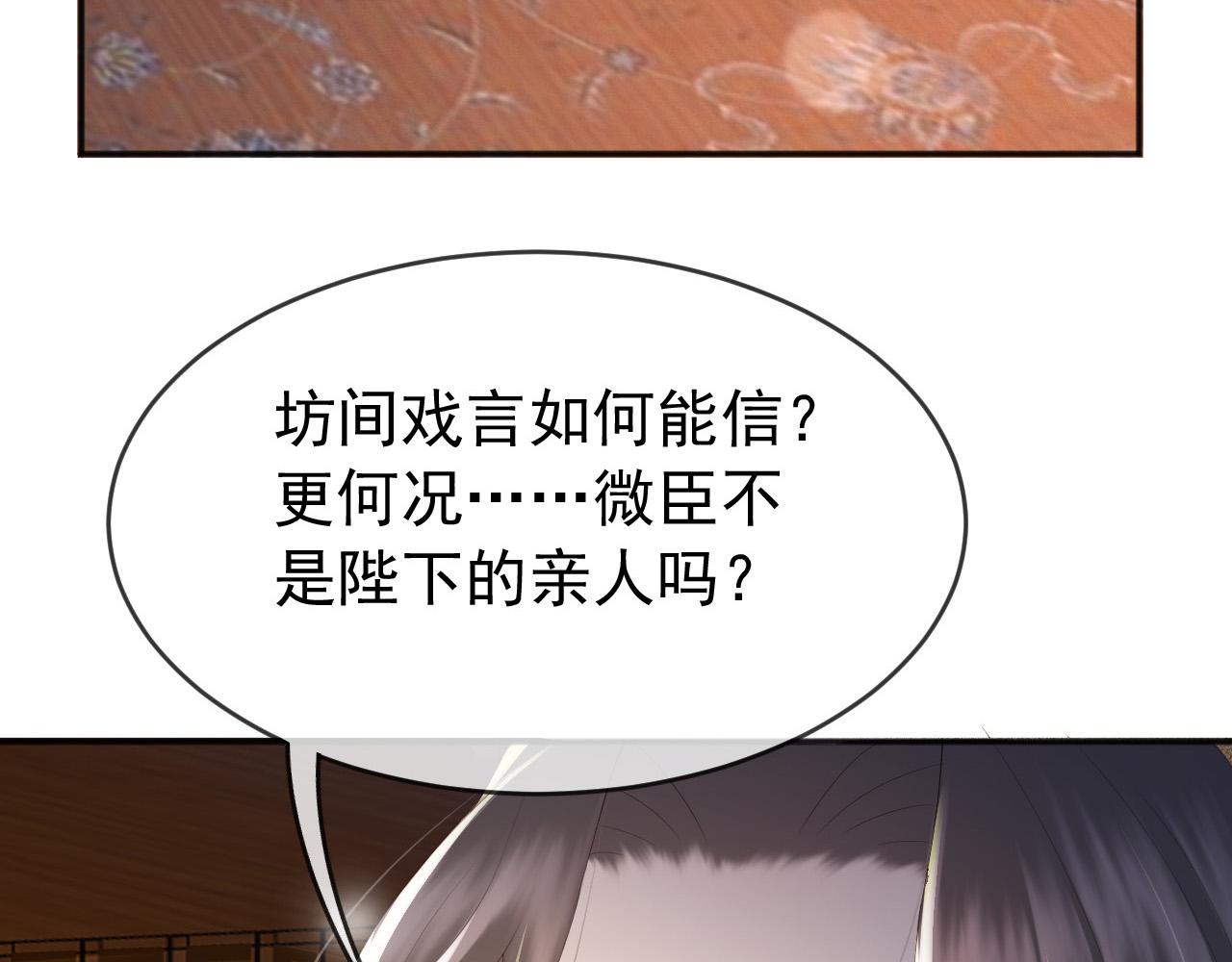 皇上，万万不可！韩漫全集-第71话 这么快就见家长？！无删减无遮挡章节图片 