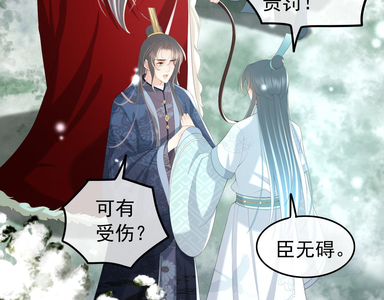 皇上，万万不可！韩漫全集-第72话 长公主无删减无遮挡章节图片 