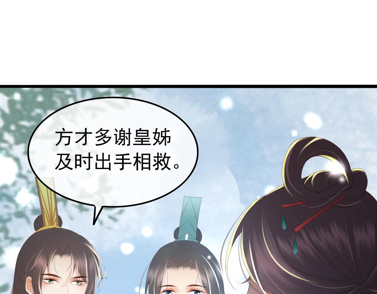 皇上，万万不可！韩漫全集-第72话 长公主无删减无遮挡章节图片 