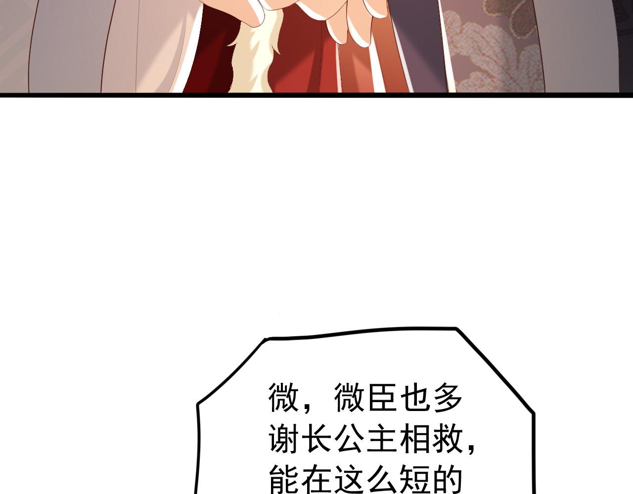 皇上，万万不可！韩漫全集-第72话 长公主无删减无遮挡章节图片 