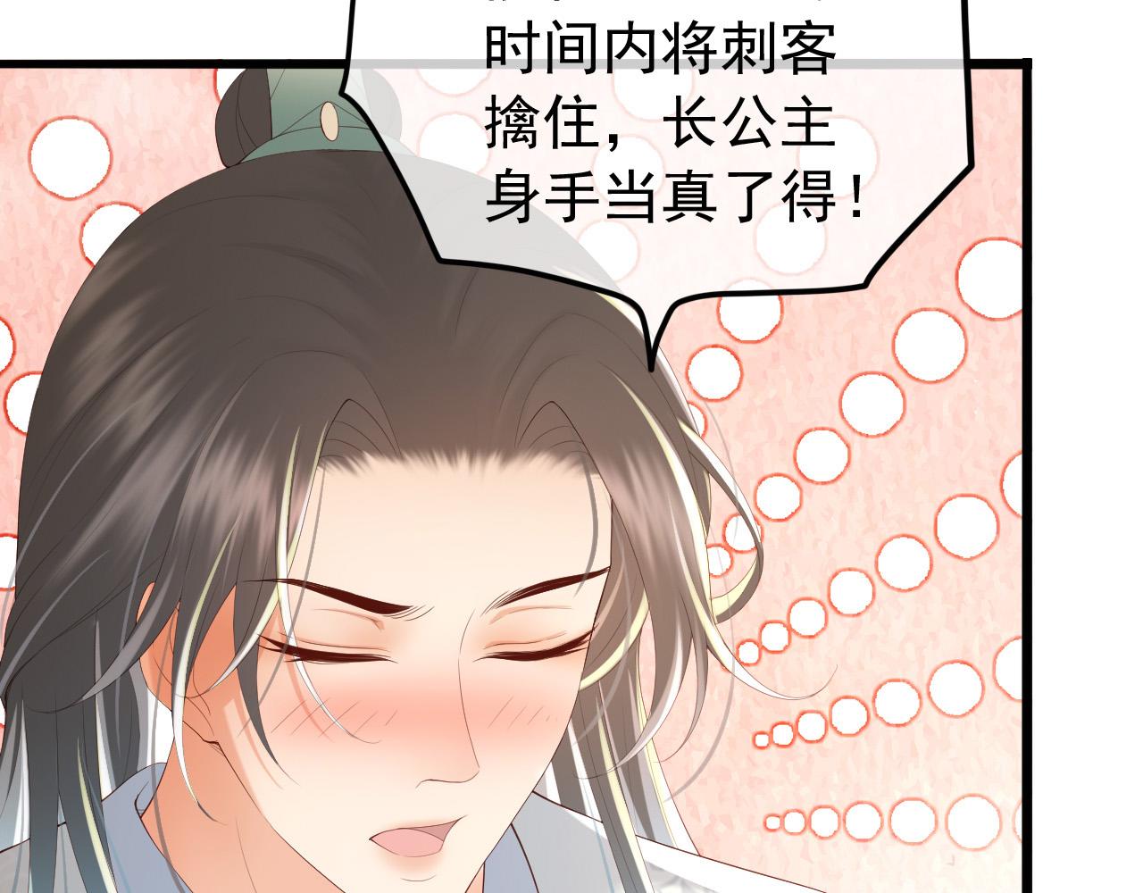 皇上，万万不可！韩漫全集-第72话 长公主无删减无遮挡章节图片 