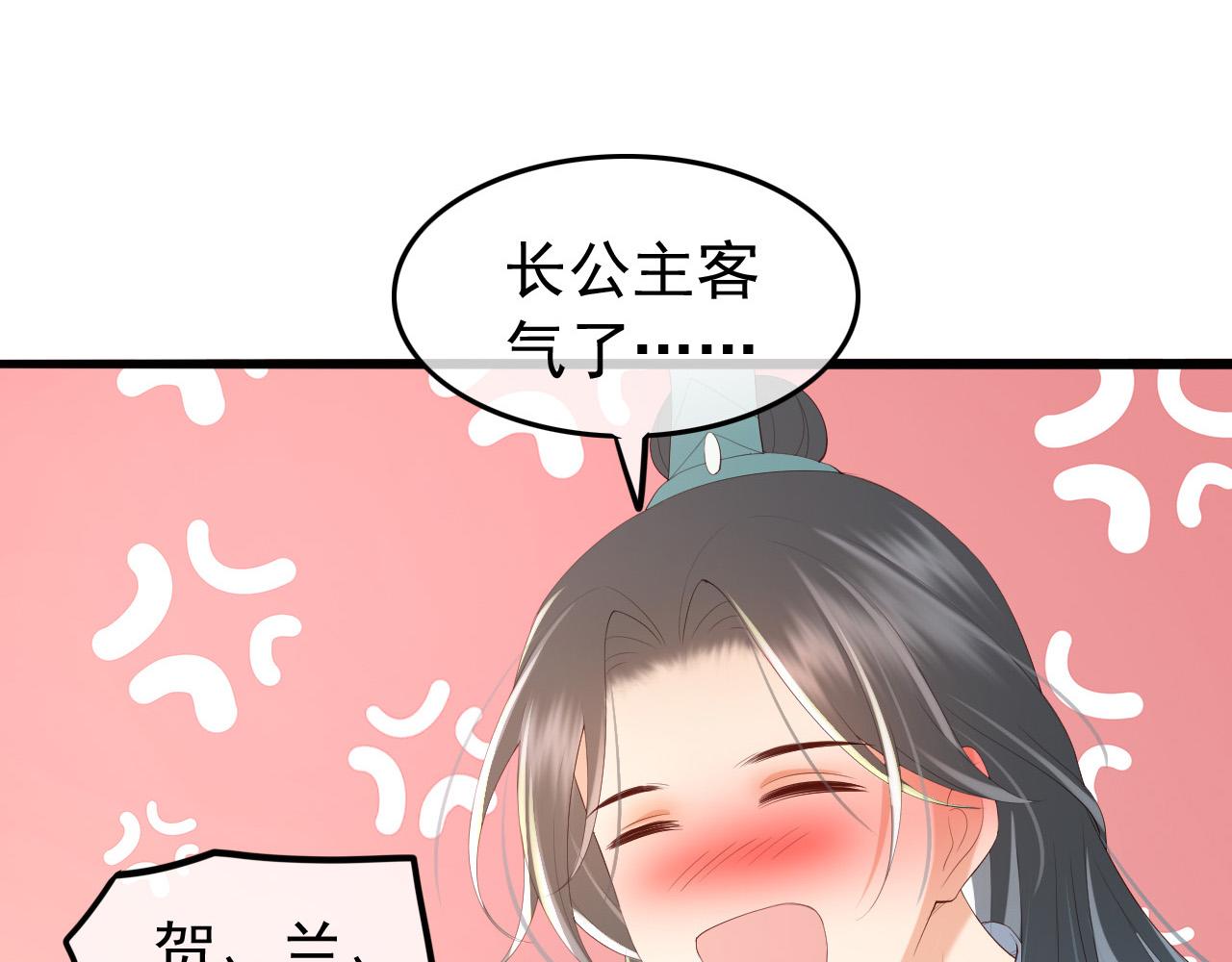 皇上，万万不可！韩漫全集-第72话 长公主无删减无遮挡章节图片 