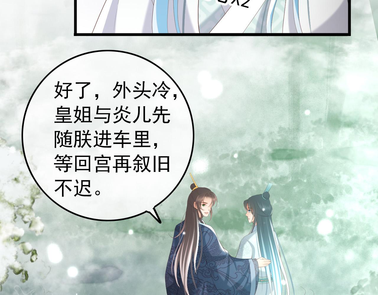 皇上，万万不可！韩漫全集-第72话 长公主无删减无遮挡章节图片 