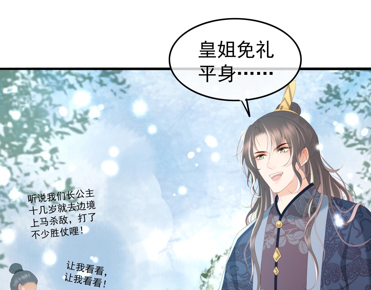皇上，万万不可！韩漫全集-第72话 长公主无删减无遮挡章节图片 